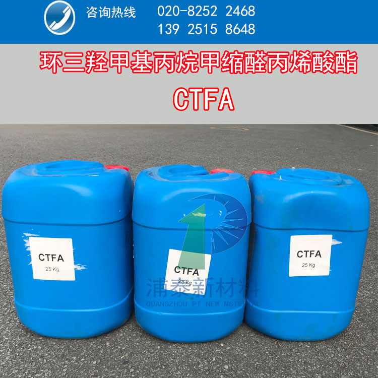 CTFA �����Ǽ׻��������ȩ��ϩ����